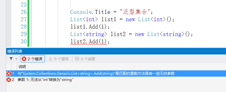 C#-集合ArrayList与泛型集合List 106