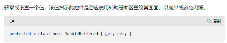 C#学习随笔&mdash;反射在DataGridView和ListView双缓冲应用中的使用