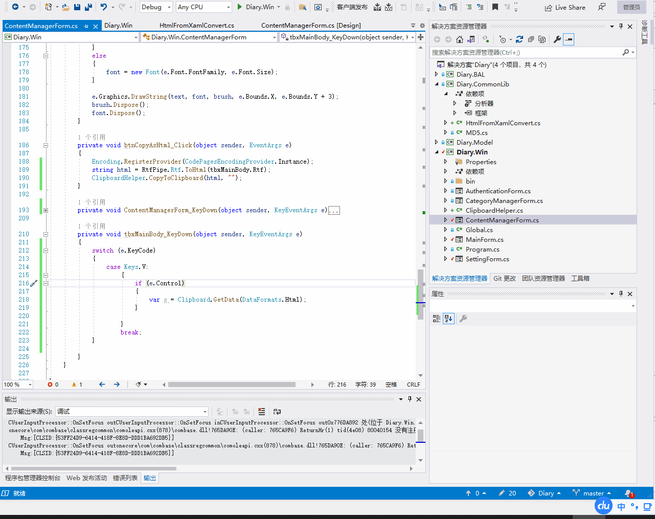 从零开始用C#做产品：私人日记（24）Rtf内容复制为Html