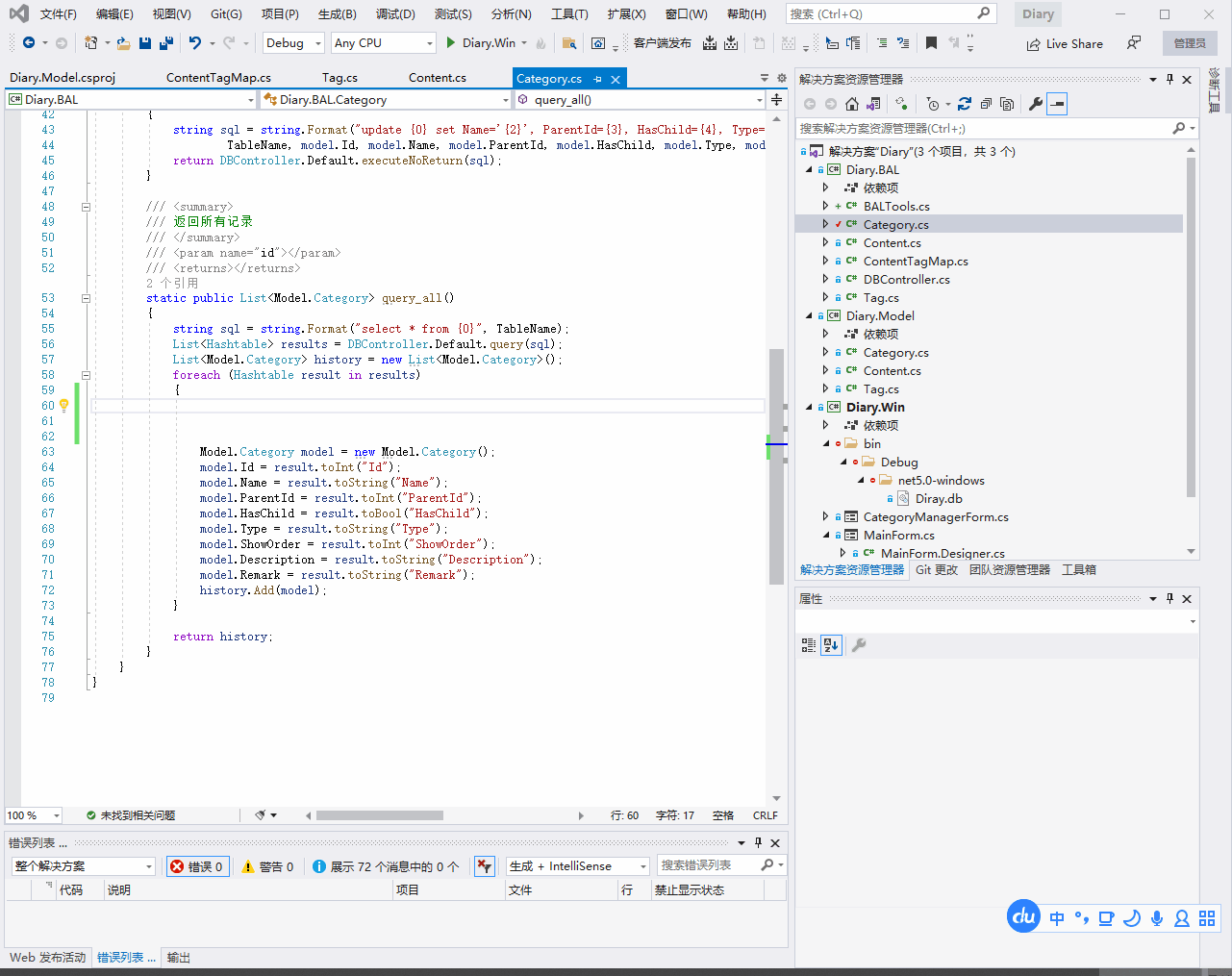 从零开始用C#做产品:私人日记(17)内容管理BAL优化