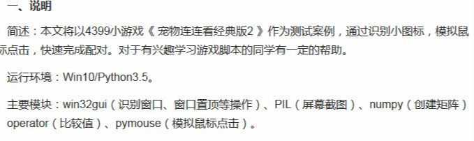 用Python做一个游戏辅助脚本,完整思路!这算一个项目嘛?