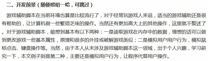 用Python做一个游戏辅助脚本,完整思路!这算一个项目嘛?