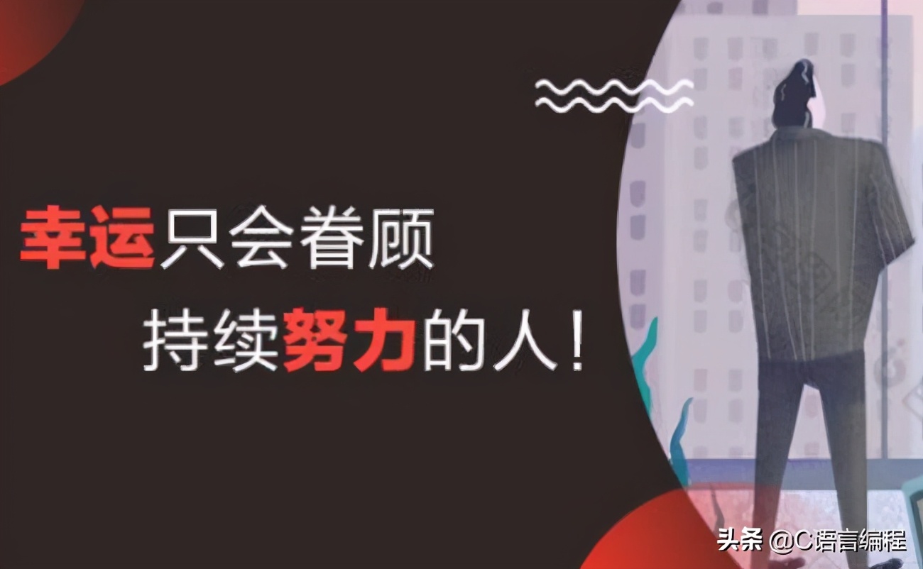 大学生活丨学长四年经历:我的编程能力从什么时候开始突飞猛进?