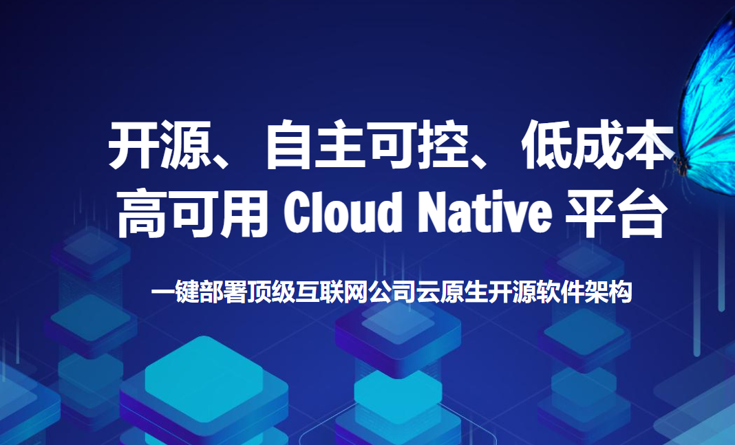 开源可控云原生平台-MegaEase左耳朵耗子创业项目学习
