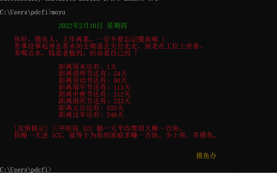 盘点一个名为摸鱼的Python库,一起来摸鱼吧