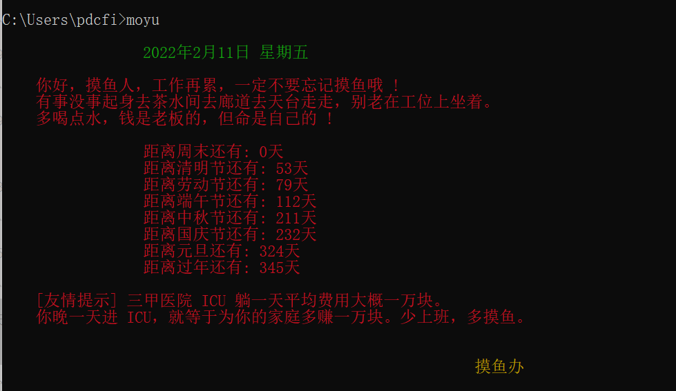 盘点一个名为摸鱼的Python库,一起来摸鱼吧