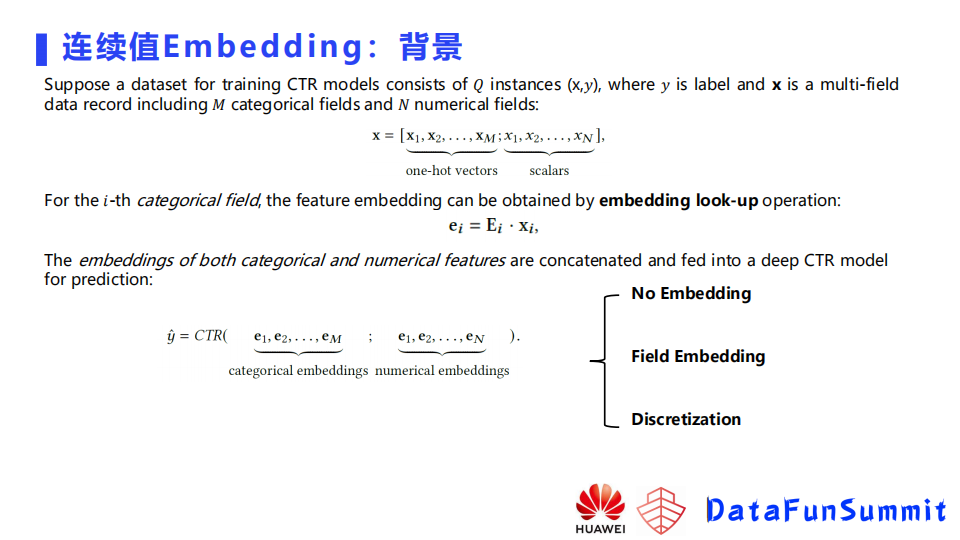 点击率预测模型Embedding层的学习和训练