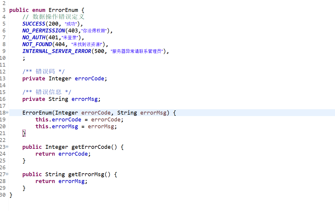 错误信息枚举类,拒绝硬编码