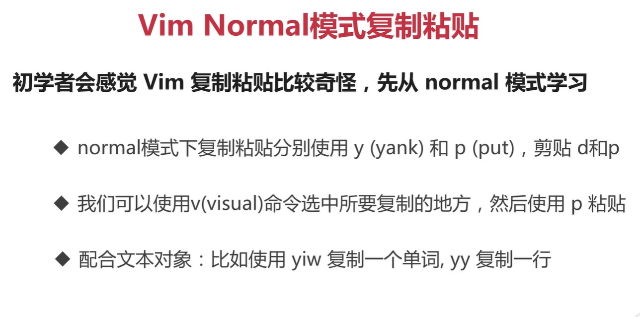 Normal模式下复制粘贴
