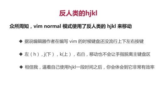 hjkl功用