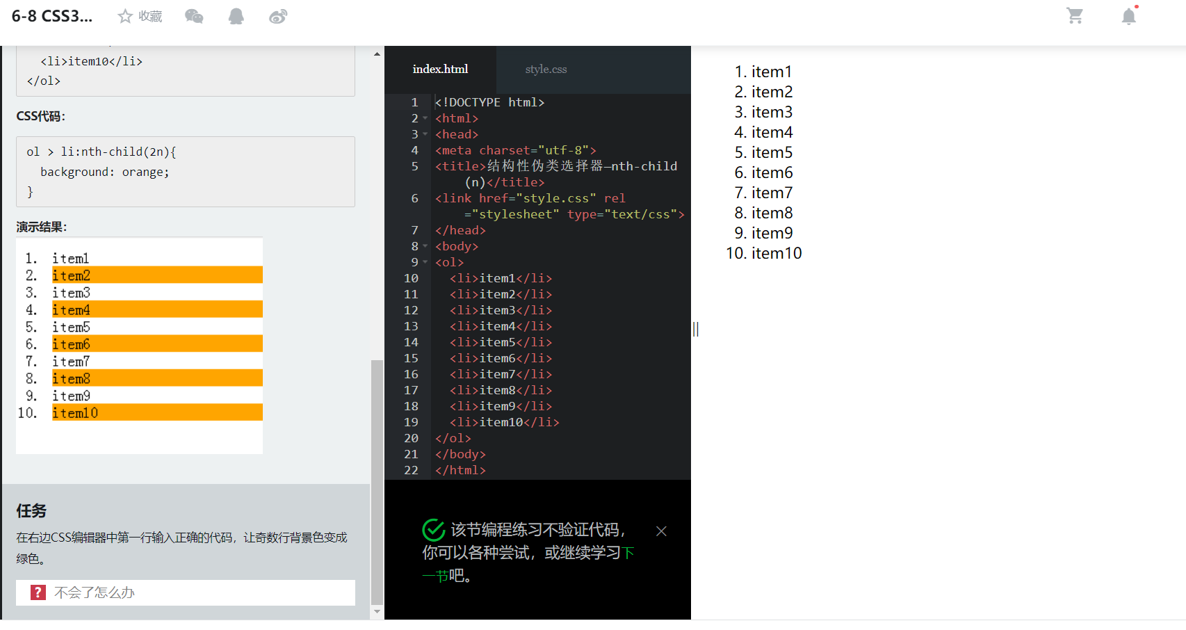 CSS3伪类选择器nthchild如何精确控制元素样式？