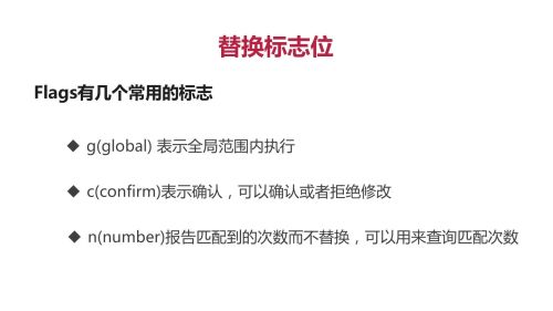 查找替换标志位