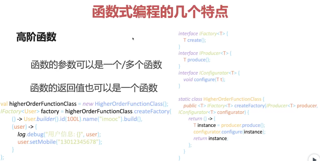 函数式编程特点