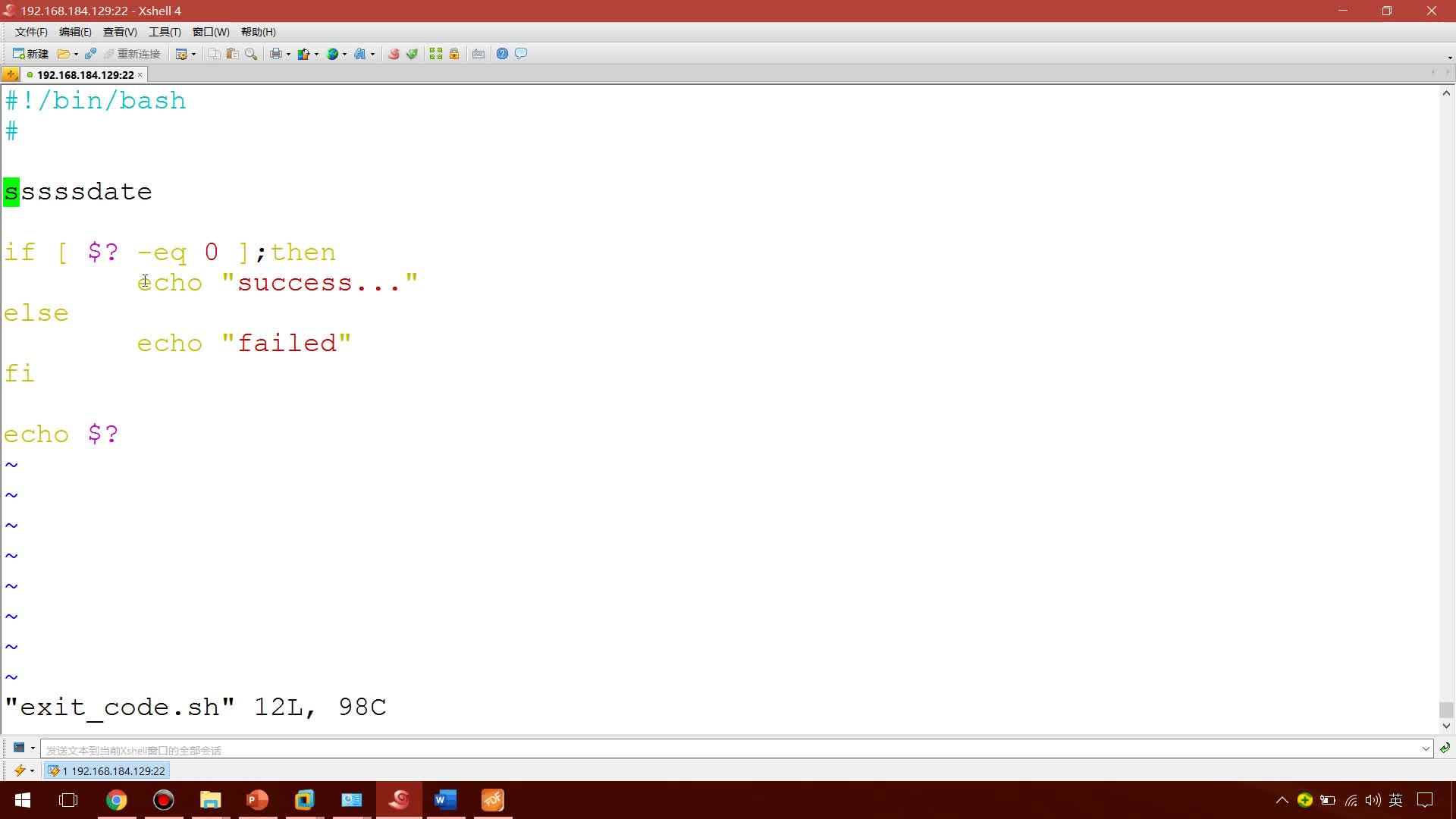改变退出状态码之前正常代码
