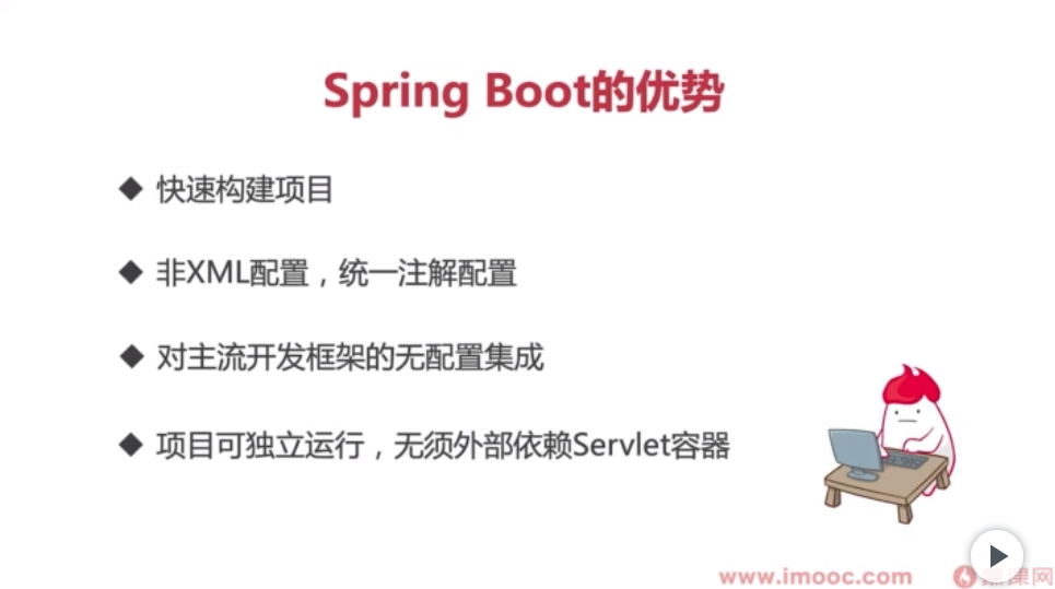 SpringBoot优势