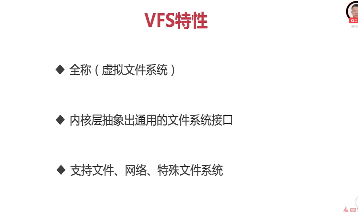 VFS特性