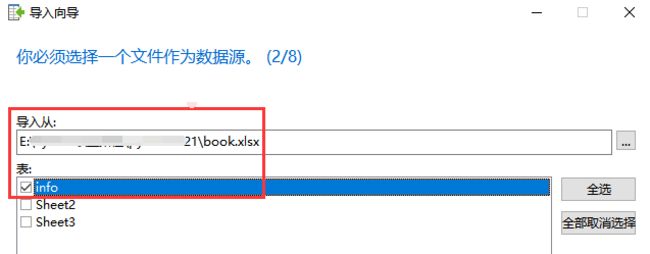 Excel文件如何快速导入数据库？  第1张