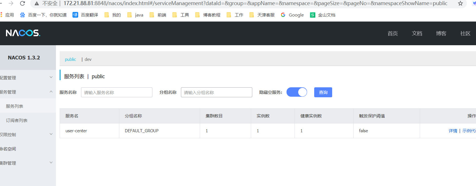 user服务注册正常