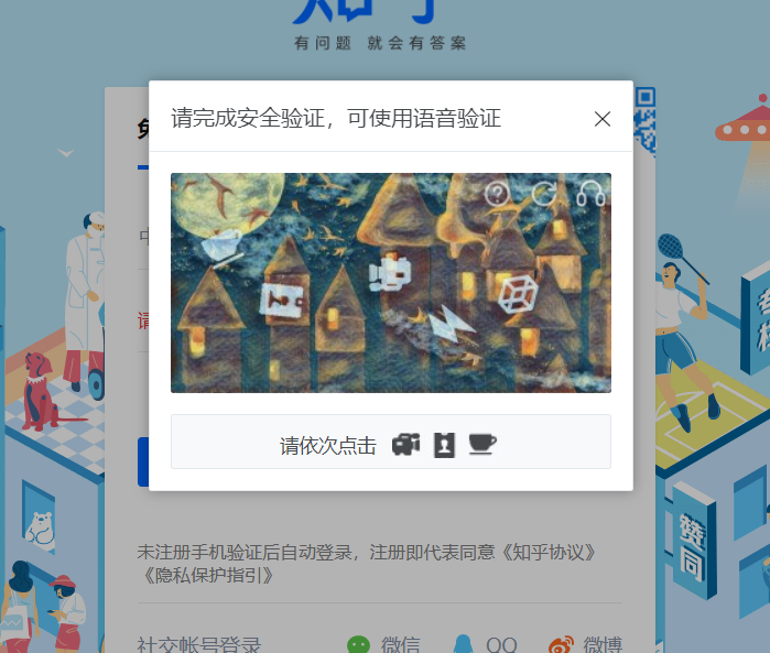 获取验证码是免费的吗安全吗知乎怎么关闭