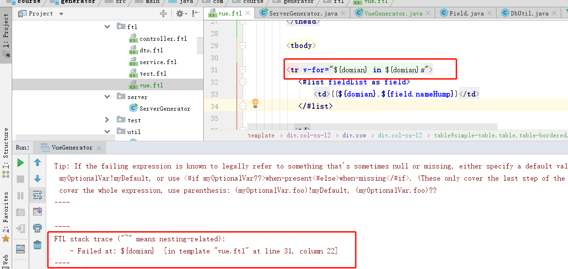 老师，我这个vue模板生成老是报domain有问题，没有查验出问题，请您这边帮忙看看