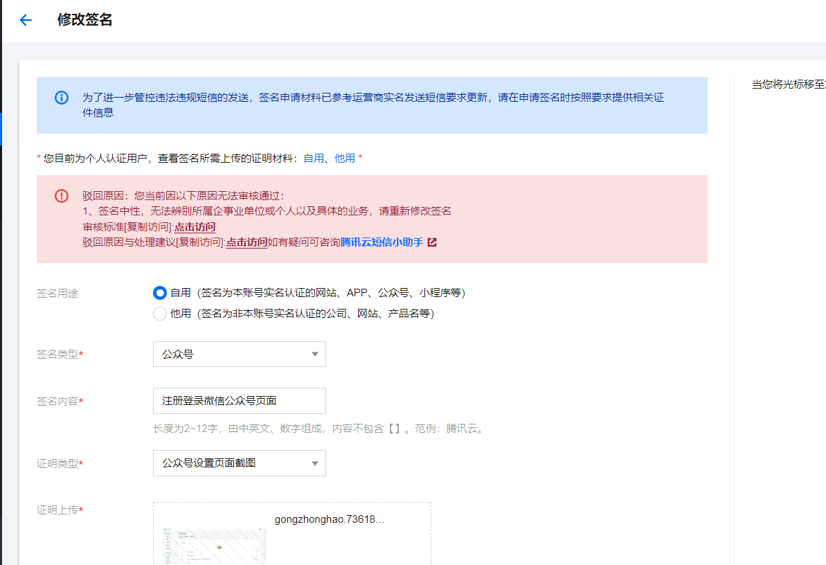 注册腾讯云签名未通过截图