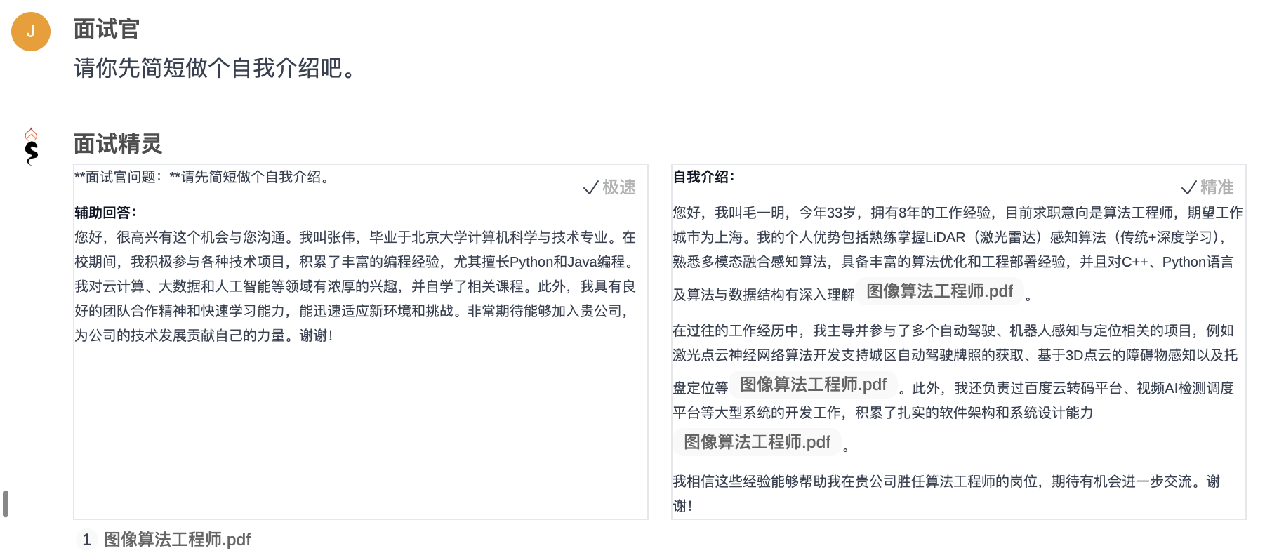 面试精灵自我介绍问题回复