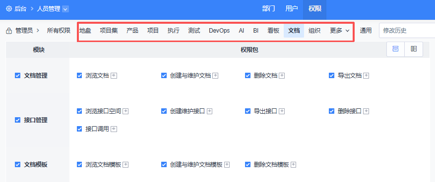 禅道项目管理软件