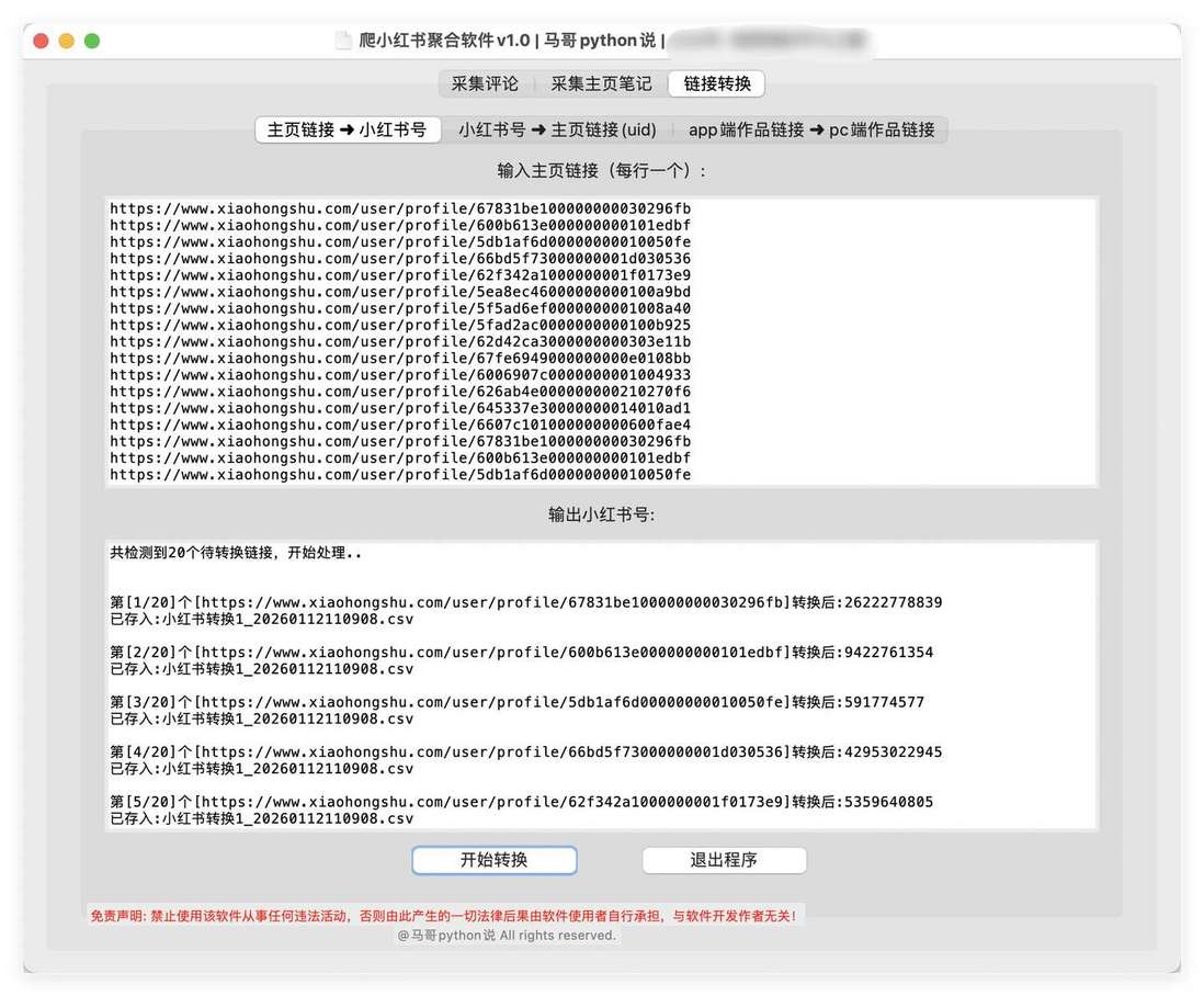 转换功能1：主页链接转xhs号