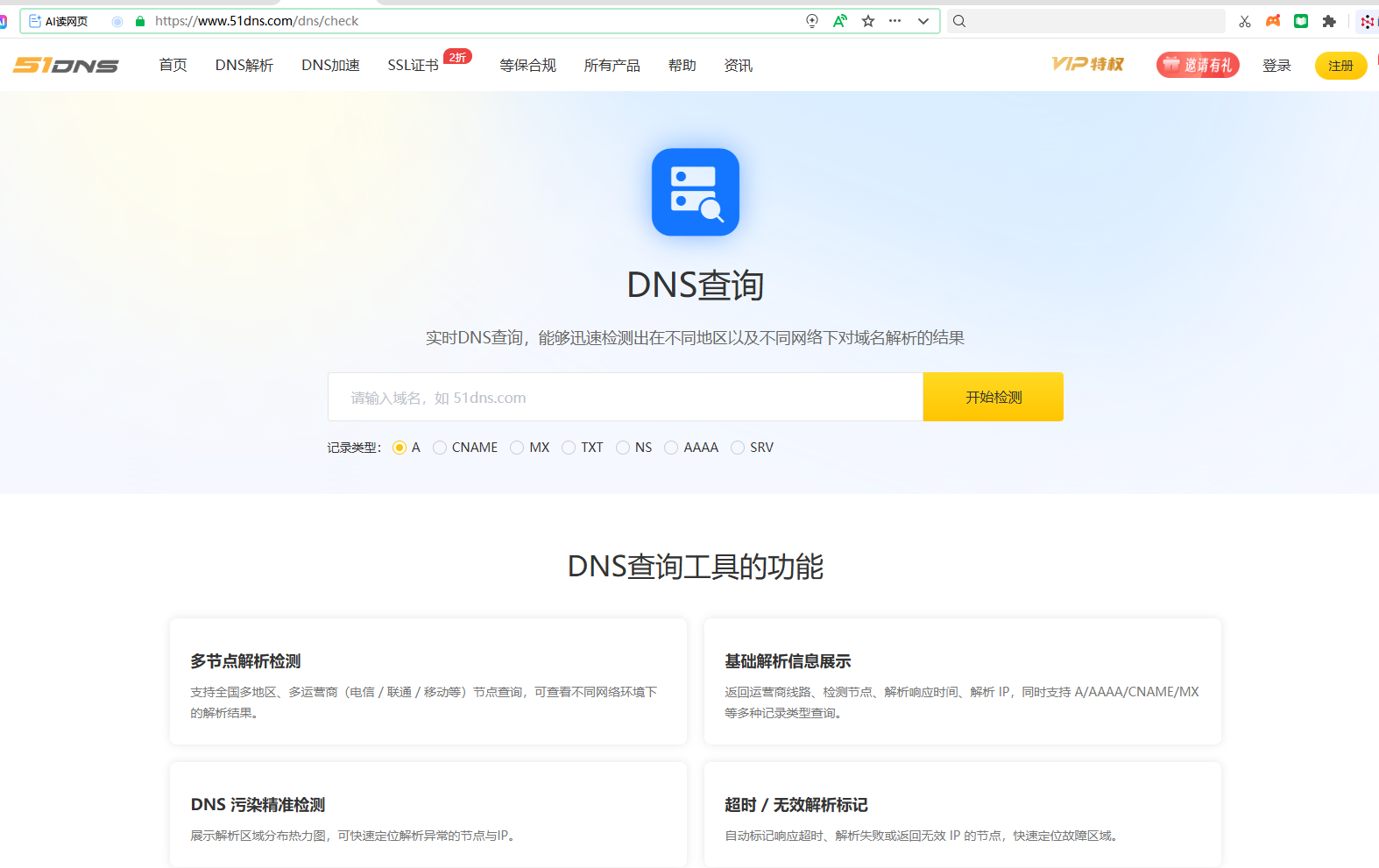 51dns.com DNS查询工具