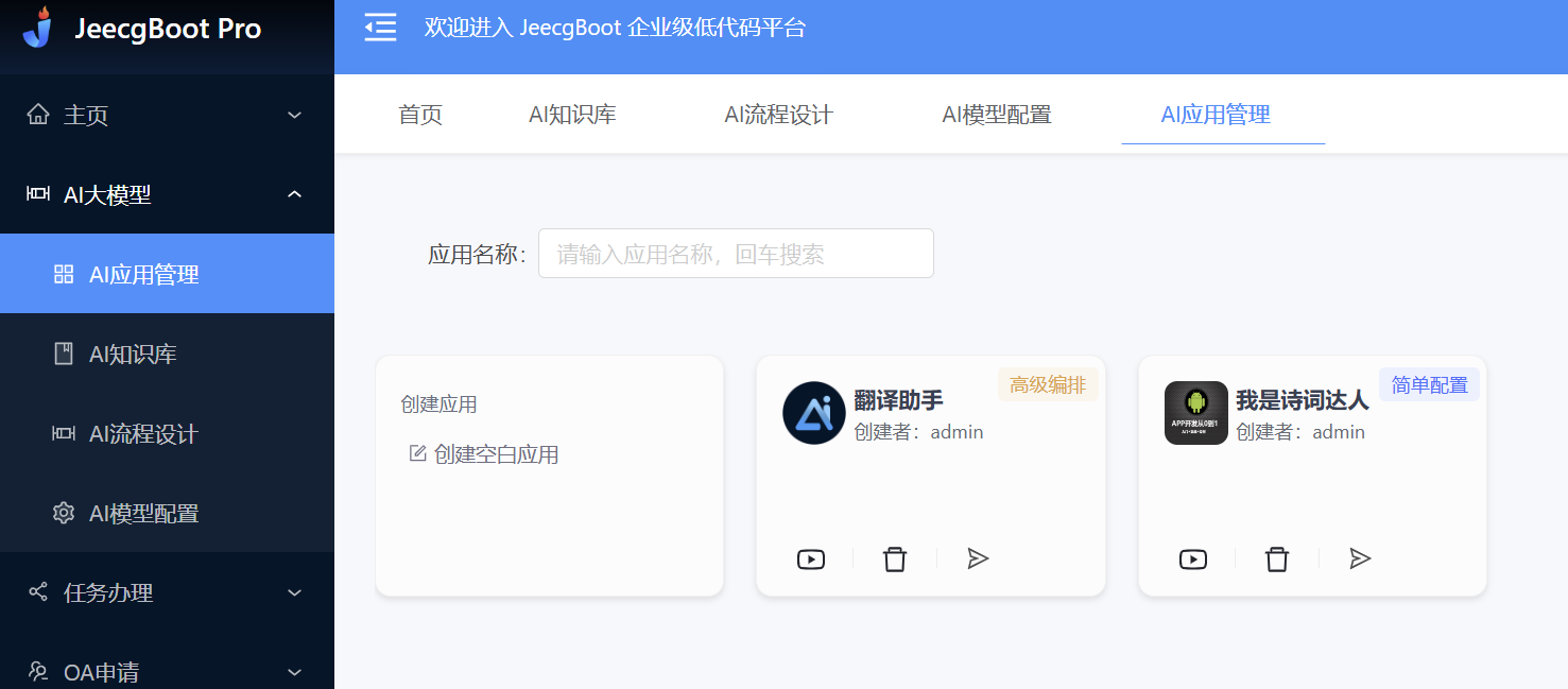 智能体关联知识库