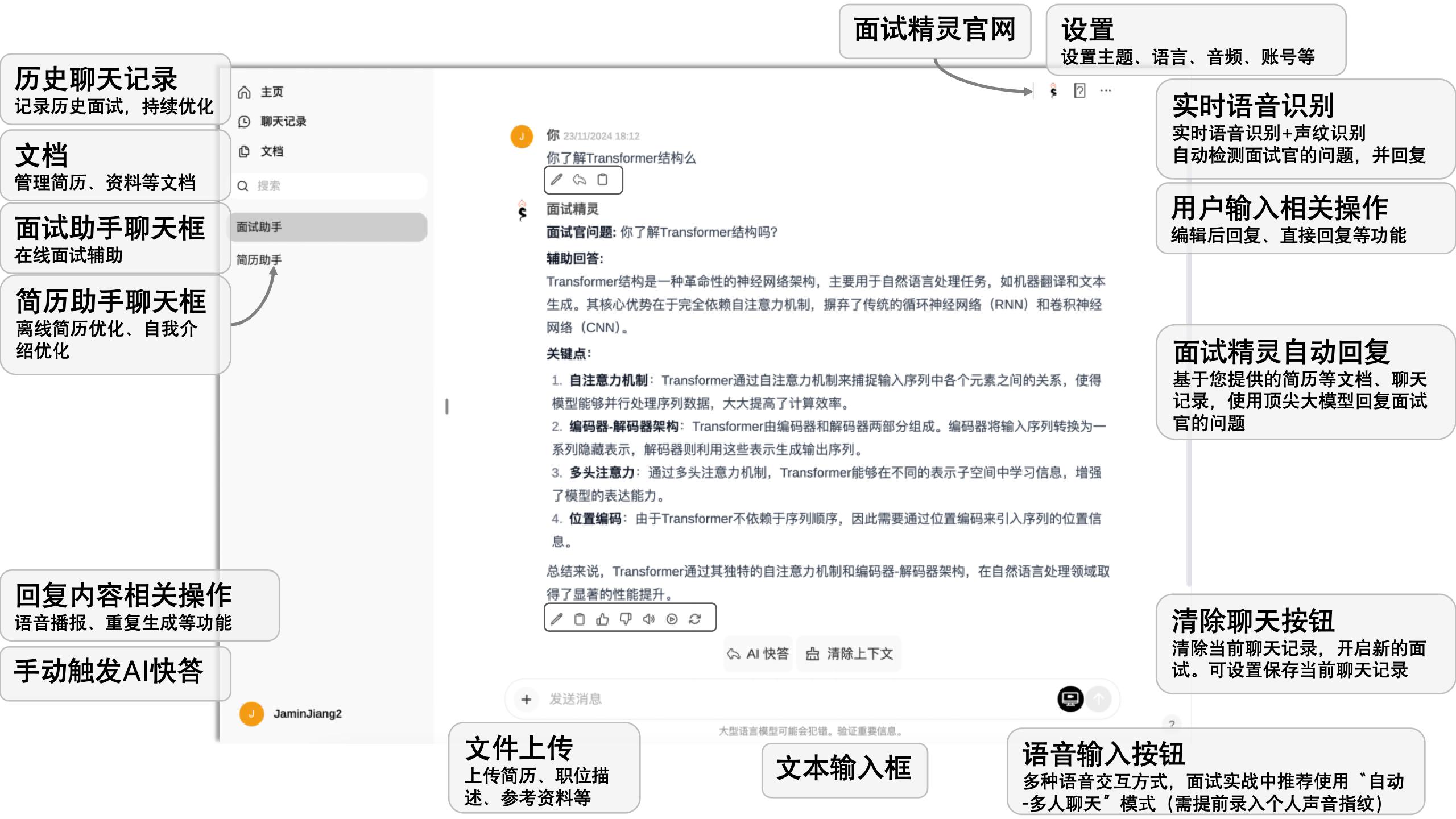 面试精灵操作页面
