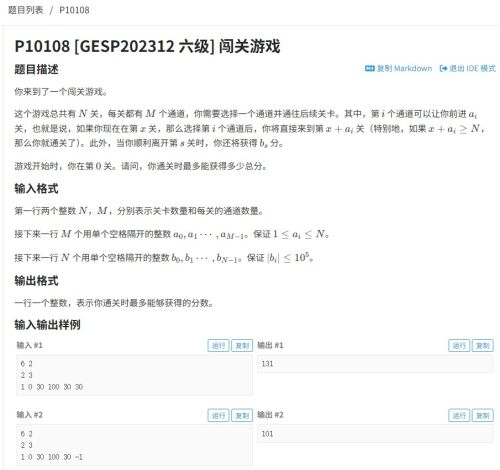 GESP六级题解:洛谷P10108闯关游戏动态规划解法详解 GESP六级题解 动态规划解法 洛谷P10108 C++代码示例 算法优化技巧 第1张 https://img1.sycdn.imooc.com/3ab4ca68085bcdcc09050852.jpg