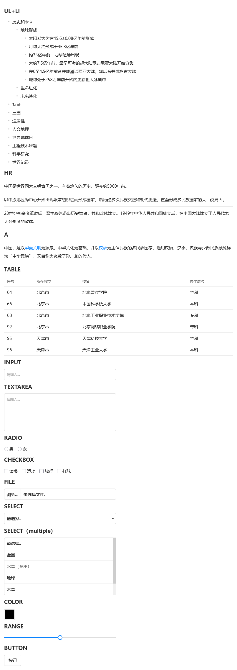 AXUI前端框架美化原始标签