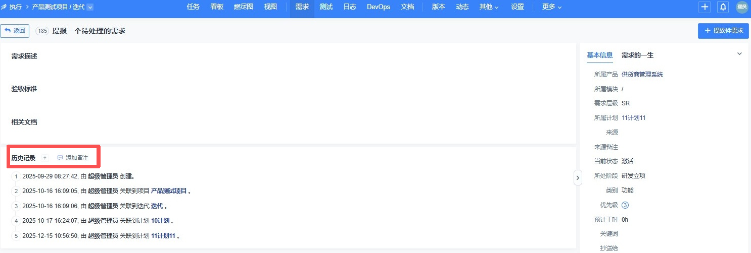 禅道日志