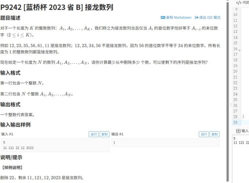 截图未命名.jpg 蓝桥杯 2023 省B 洛谷P9242题 解题思路和步骤 C++实现带注释 数据结构c++版第3版答案 省赛 C++ 算法 洛谷 洛谷算法题 动态规划算法 第1张 https://img1.sycdn.imooc.com/47793068084655fb09850723.jpg