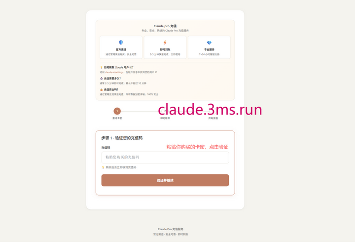 Claude Pro充值页面