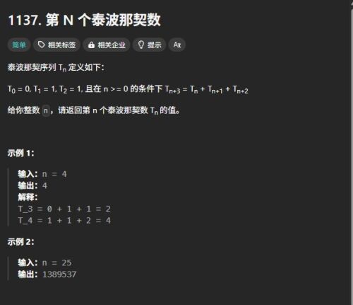 截图未命名.jpg 力扣1137题 解题思路和步骤 C++代码实现,力扣一共多少题 递归 动态数组 泰波那契数 算法 C++ 力扣 第1张 https://img1.sycdn.imooc.com/51f7b9680836b13306100526.jpg