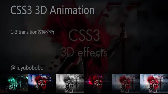  CSS3中transition效果分析