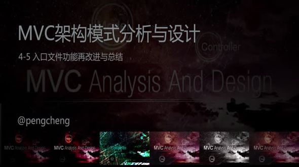 [MVC实例]入口文件功能