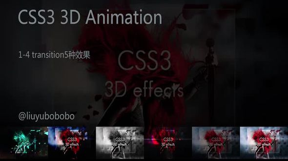  CSS3中transition5种效果