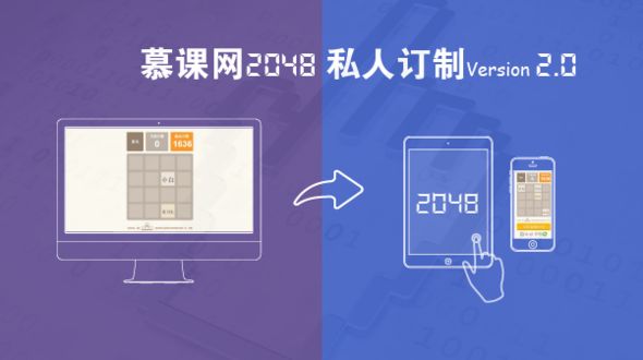 发布和访问自己的2048