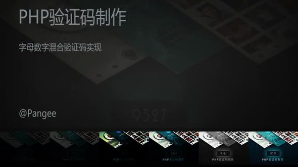 PHP验证码制作之字母数字混合验证码实现