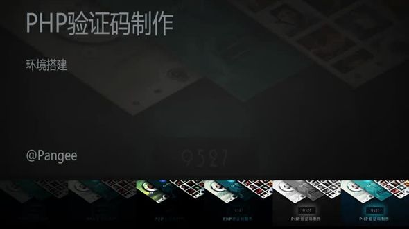 PHP验证码制作之环境搭建