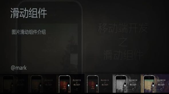 图片滑动组件介绍