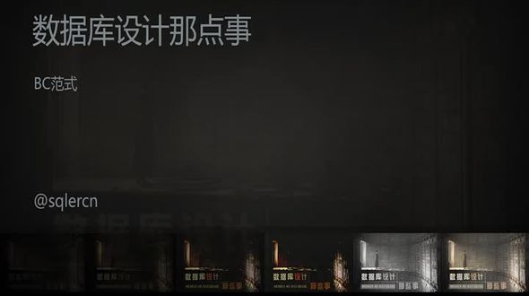BC范式