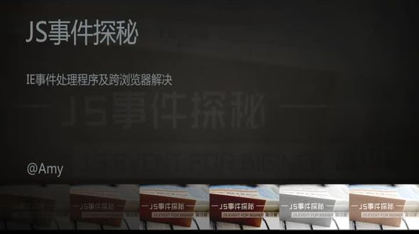 IE事件处理程序及跨浏览器解决