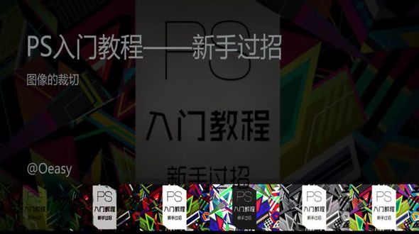 PS之图像的裁剪