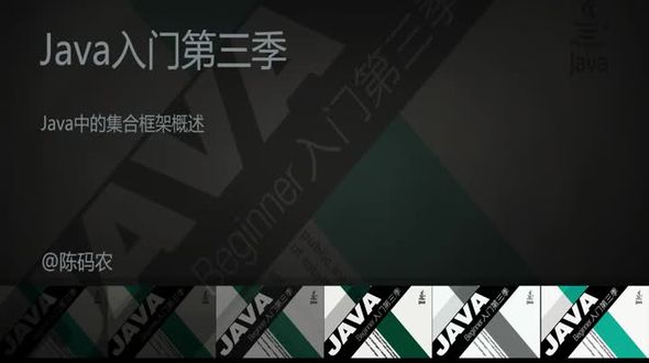 Java 中的集合框架概述