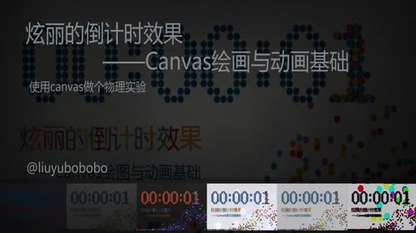 使用canvas做个物理实验