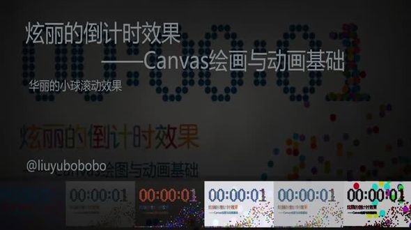 华丽的小球滚动效果